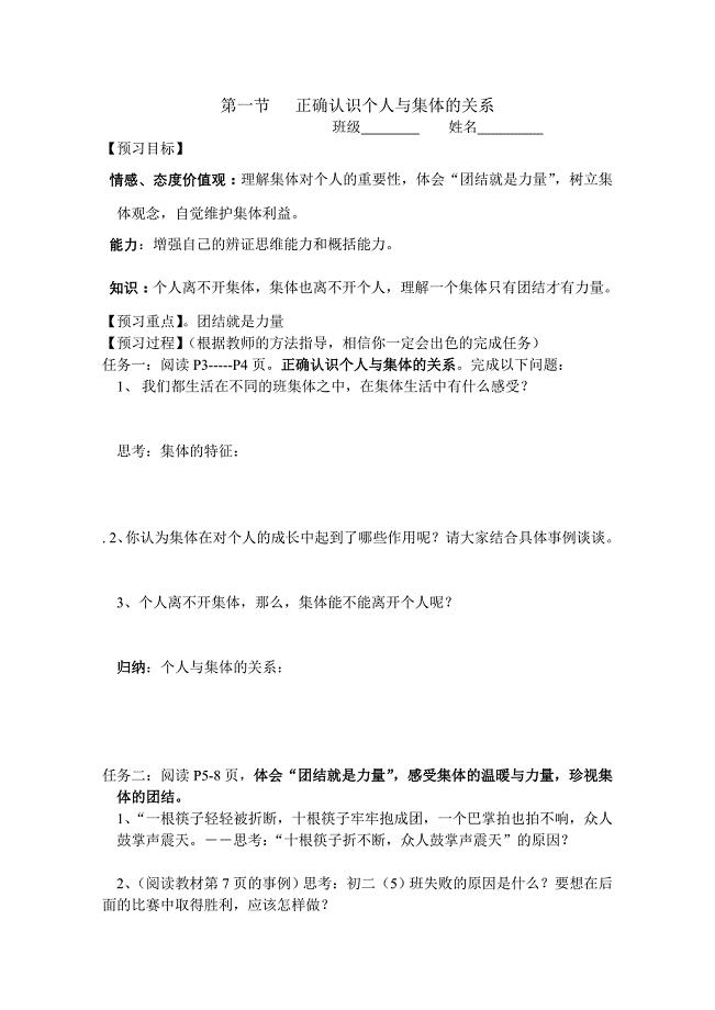 八年级政治下册 第十课 我与集体共发展 学案 鲁教版 (5)