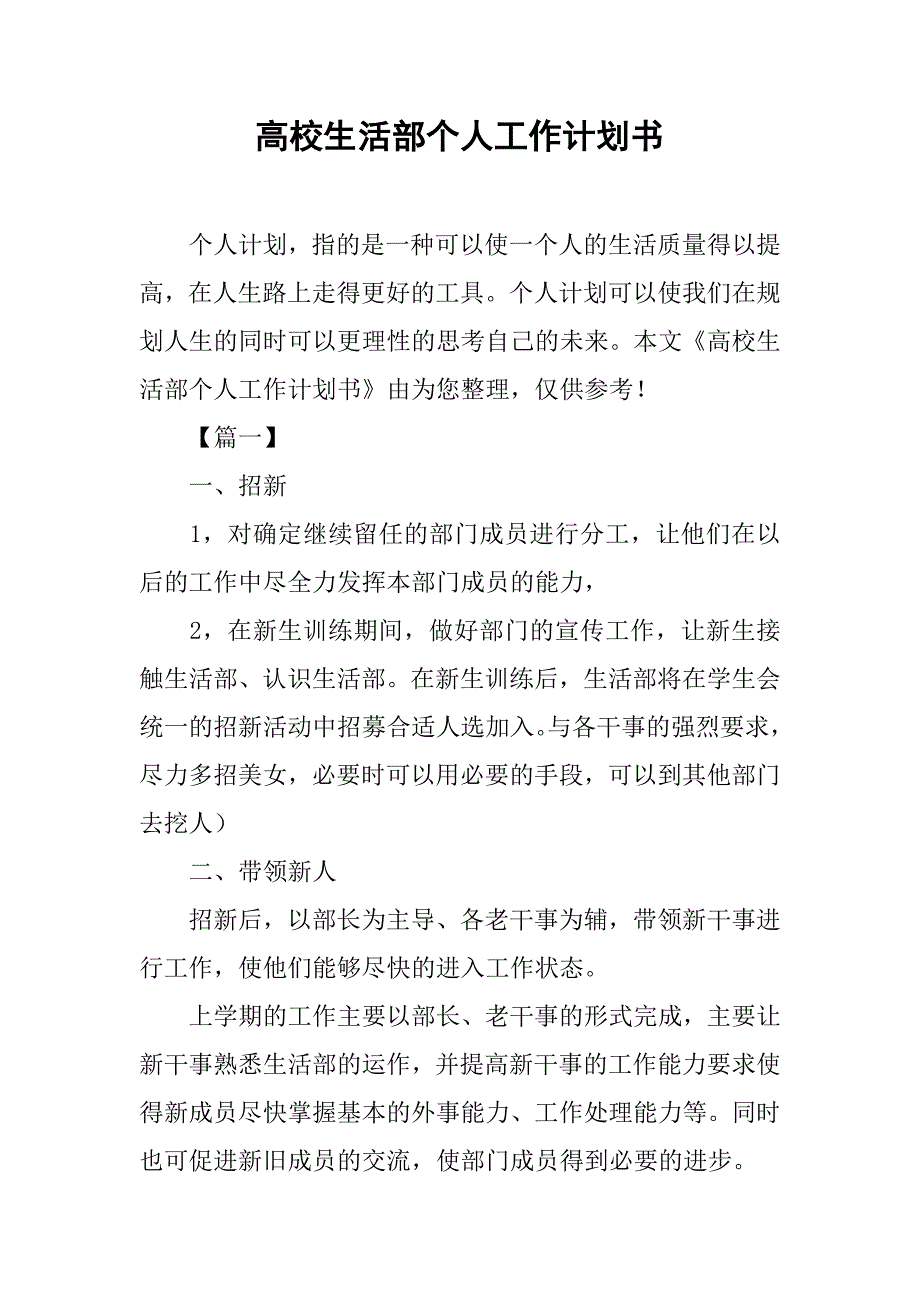 高校生活部个人工作计划书.doc_第1页