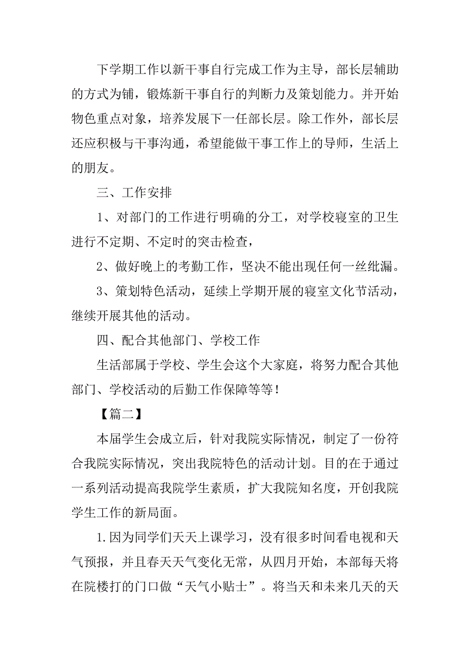 高校生活部个人工作计划书.doc_第2页