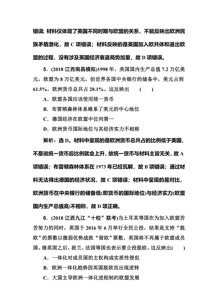 2020版高考历史人民版一轮复习测试：专题十一 第28讲　当今世界经济的区域集团化及全球化趋势 word版含解析_第4页