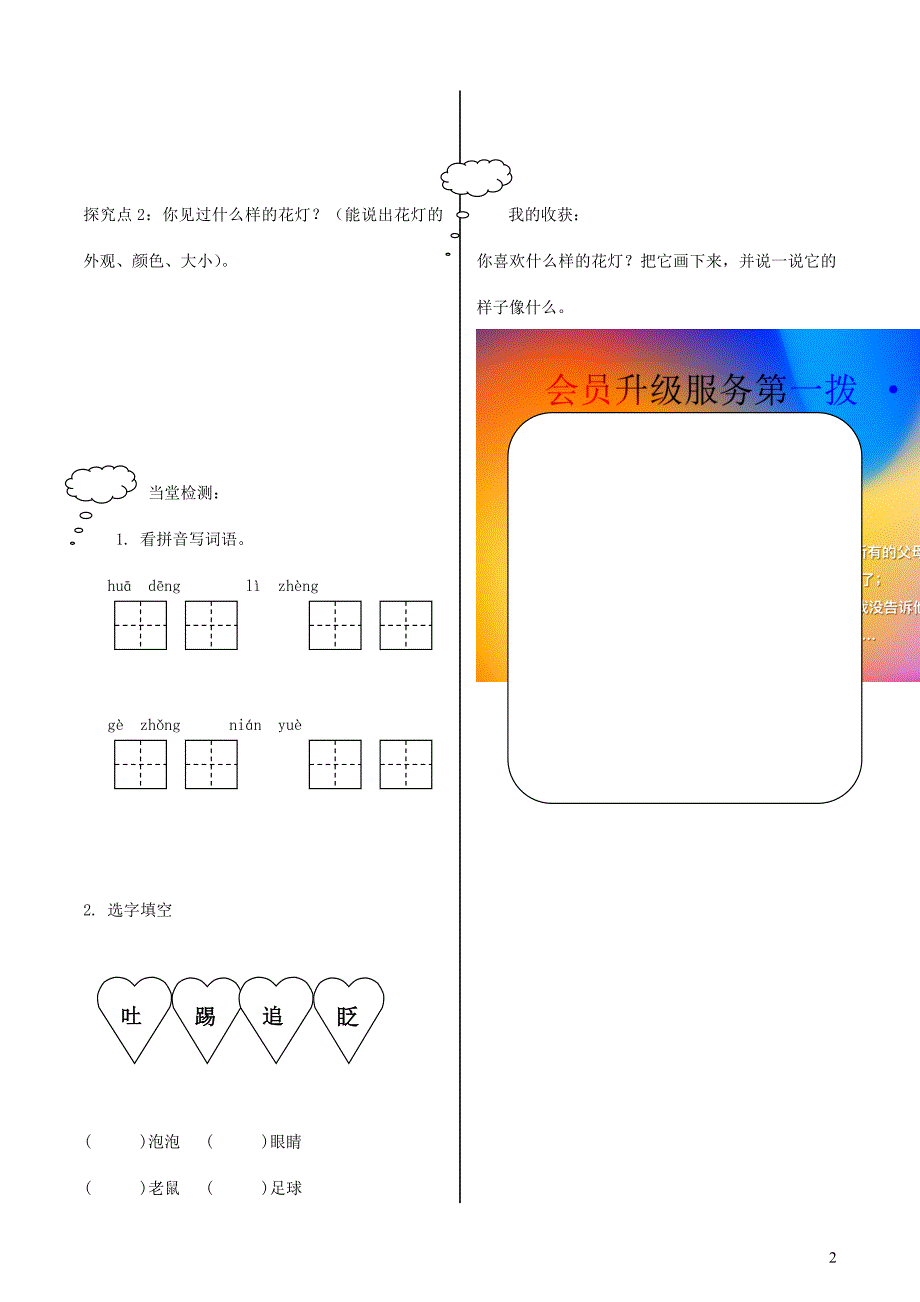 一年级语文下册 1.2 看花灯导学案（无答案） 北师大版_第2页