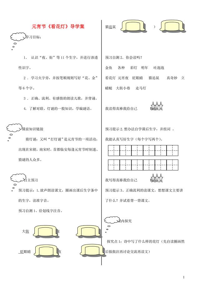 一年级语文下册 1.2 看花灯导学案（无答案） 北师大版