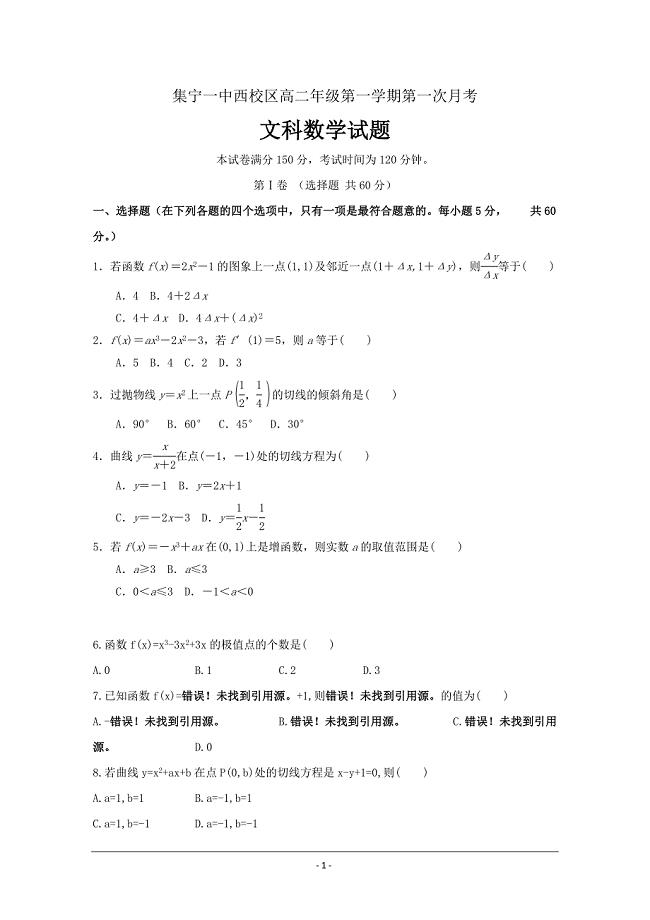 内蒙古2018-2019学年高二下学期第一次月考数学（文）---精校精品 Word版含答案