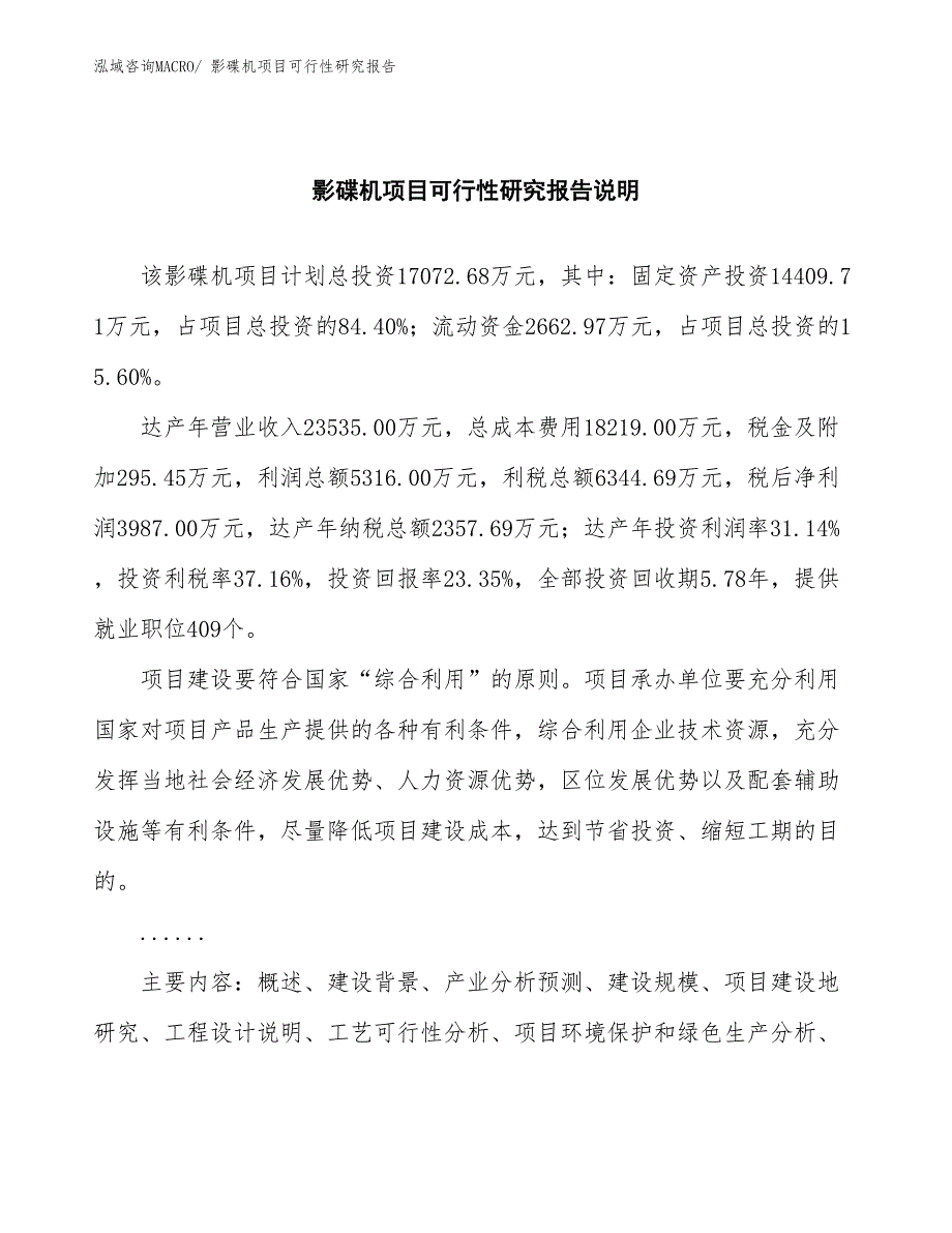 （批地）影碟机项目可行性研究报告_第2页