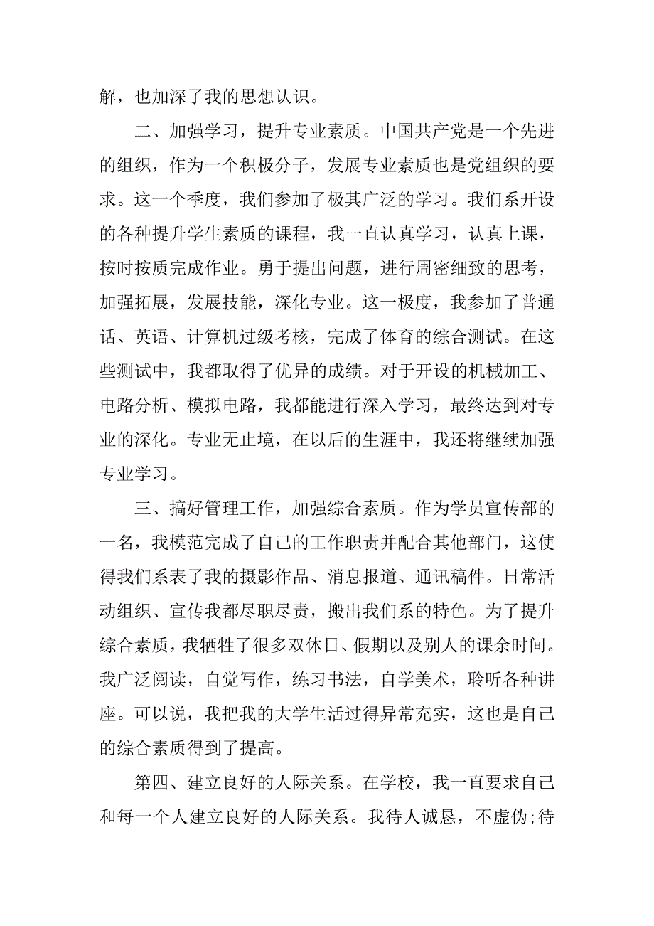 大学生20xx年季度思想汇报1000字_第2页