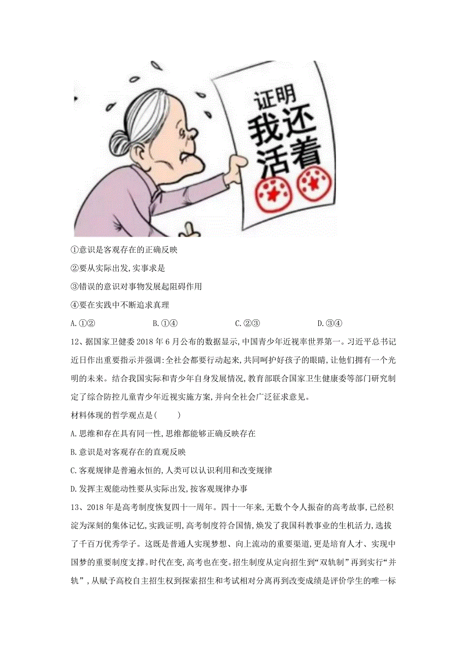 2019届高三政治二轮复习高频考点特训：（12）探索世界与追求真理 word版含解析_第4页