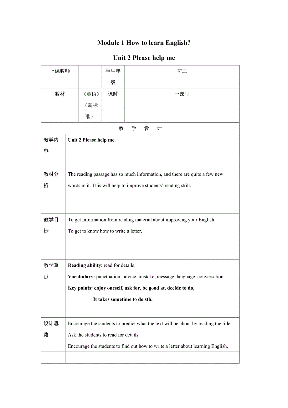 unit 2 you should smile at her 教案2 （外研版八年级上册）_第1页