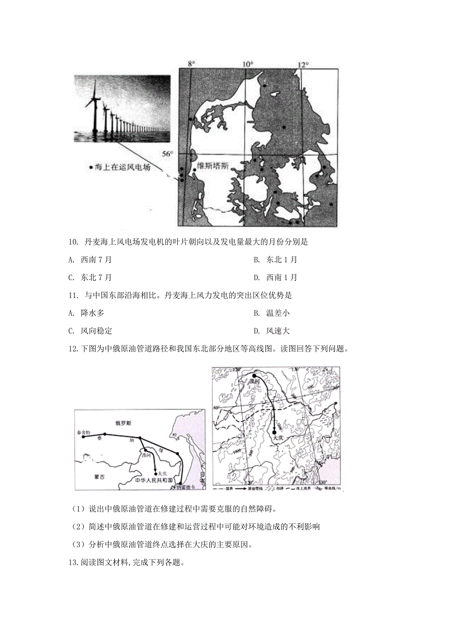 2019届高三地理单科通关模拟卷（3） word版含解析_第4页