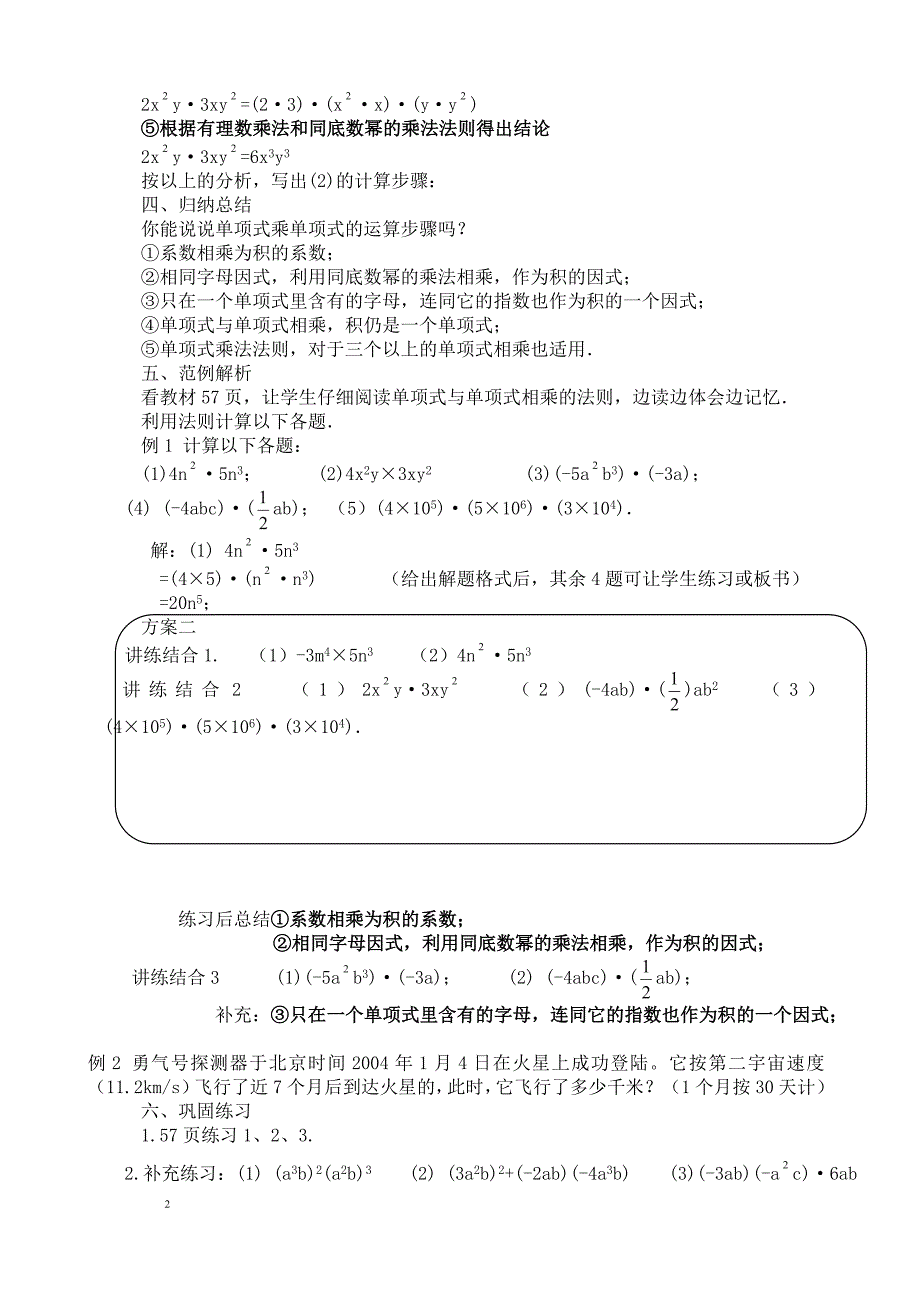 安徽省合肥市新城学校：8.2整式乘法 第1课时 教案（七年级沪科版下册）_第2页