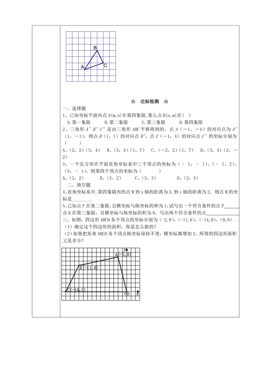 第12章 平面直角坐标系 单元综合与测试 学案1（沪科版八年级上册）_第2页