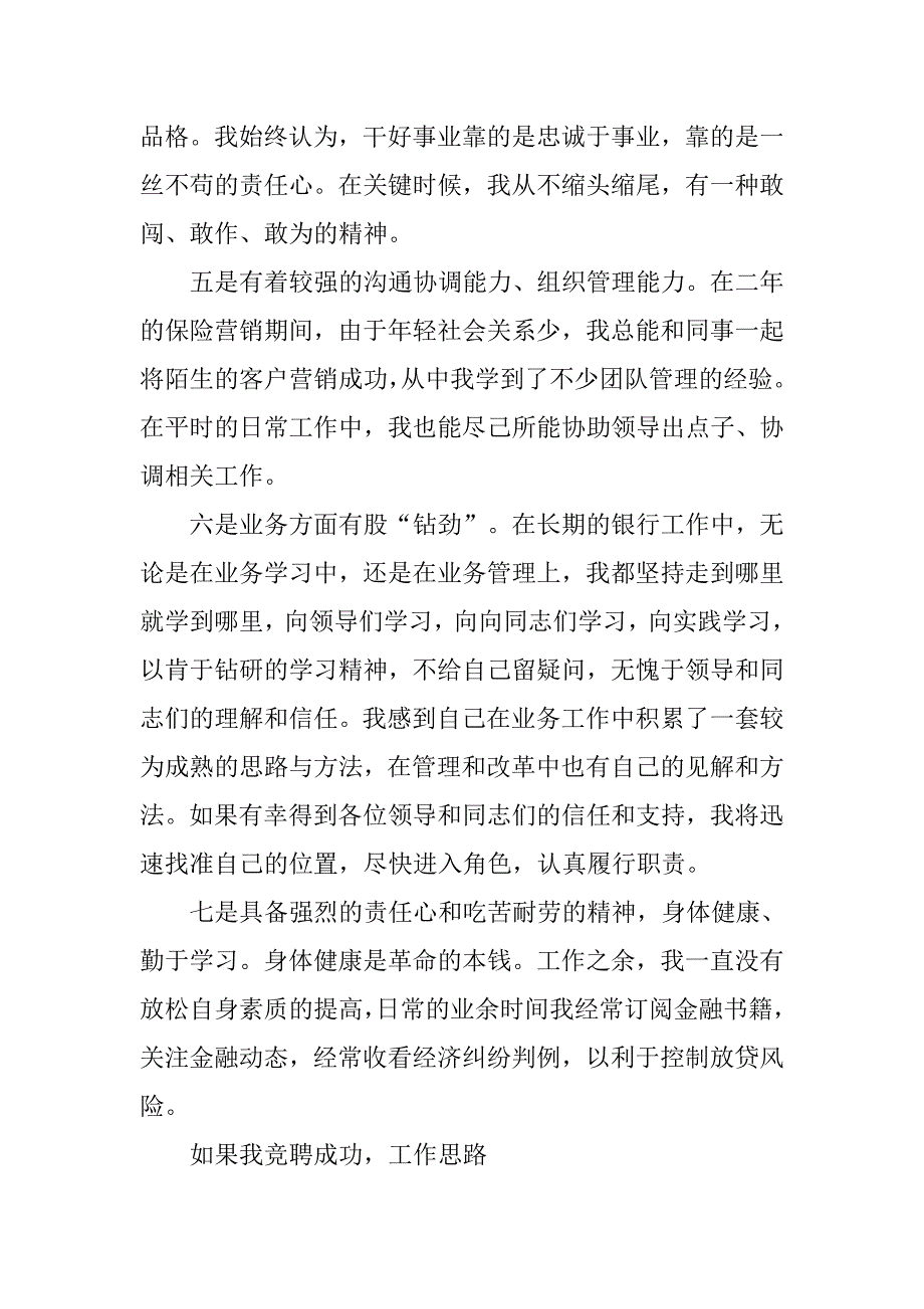 银行支行行长竞聘演讲稿精彩开头.doc_第3页