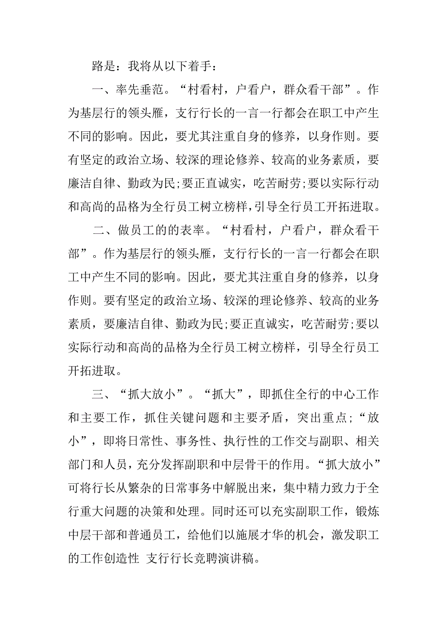 银行支行行长竞聘演讲稿精彩开头.doc_第4页