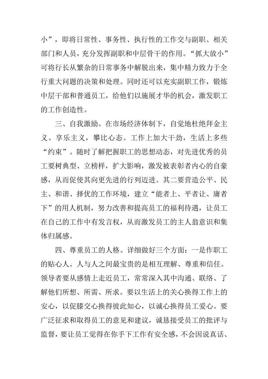 银行支行行长竞聘上岗演讲稿开头.doc_第3页