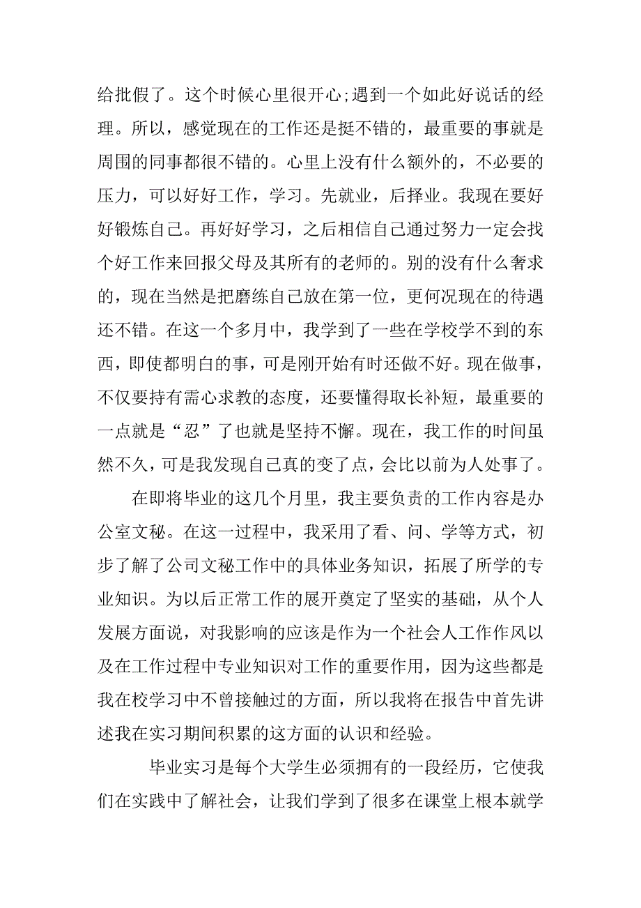 大学毕业生实习报告：办公室文员实习_第3页