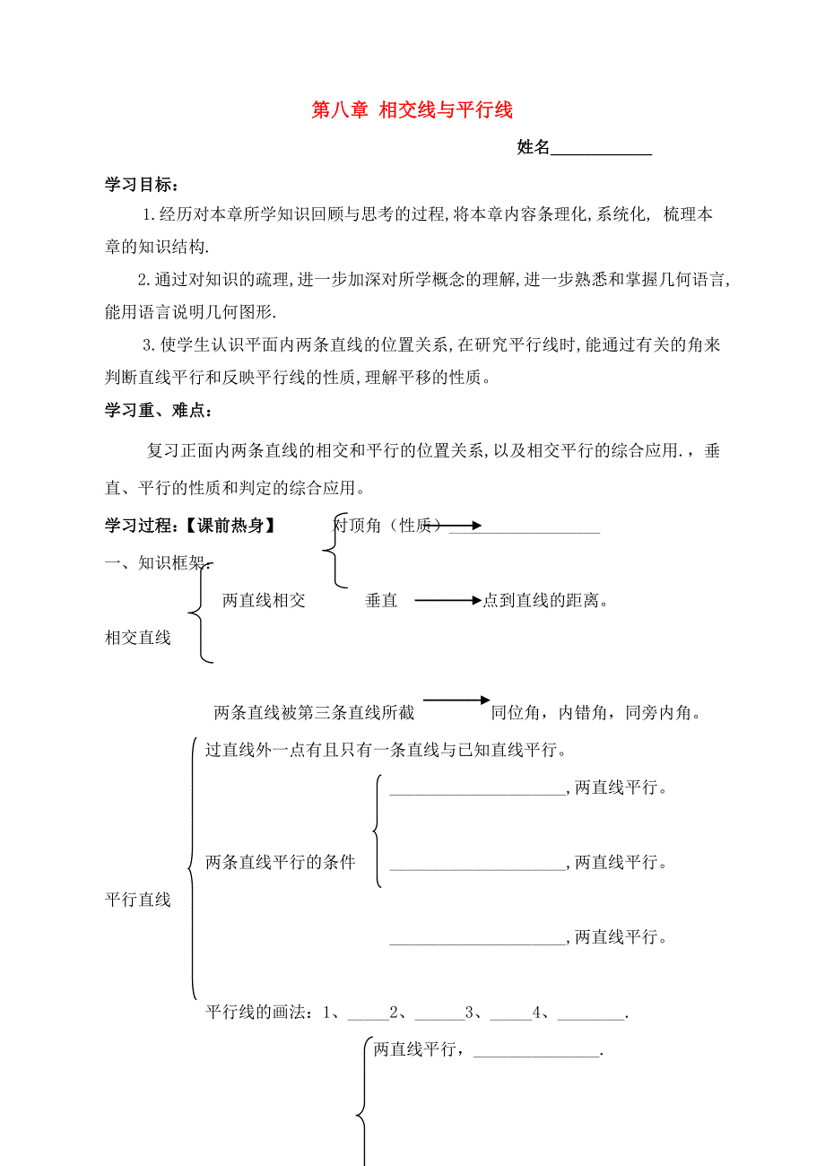 冀教版七年级下册 数学第七章总复习教案2_第1页