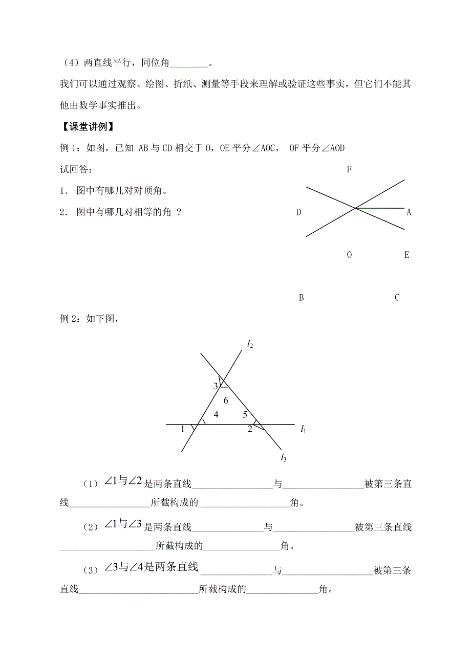 冀教版七年级下册 数学第七章总复习教案2_第3页