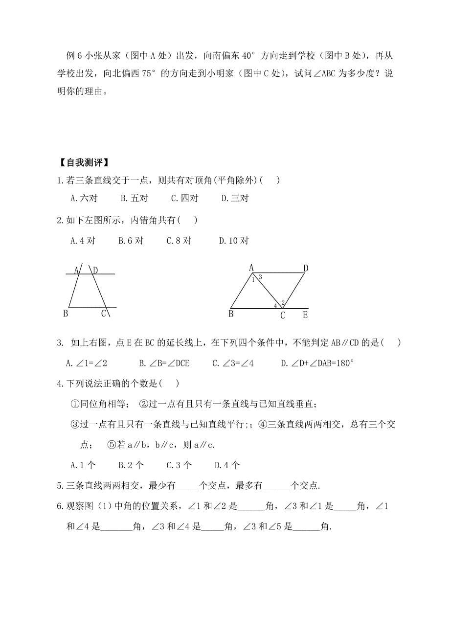 冀教版七年级下册 数学第七章总复习教案2_第5页