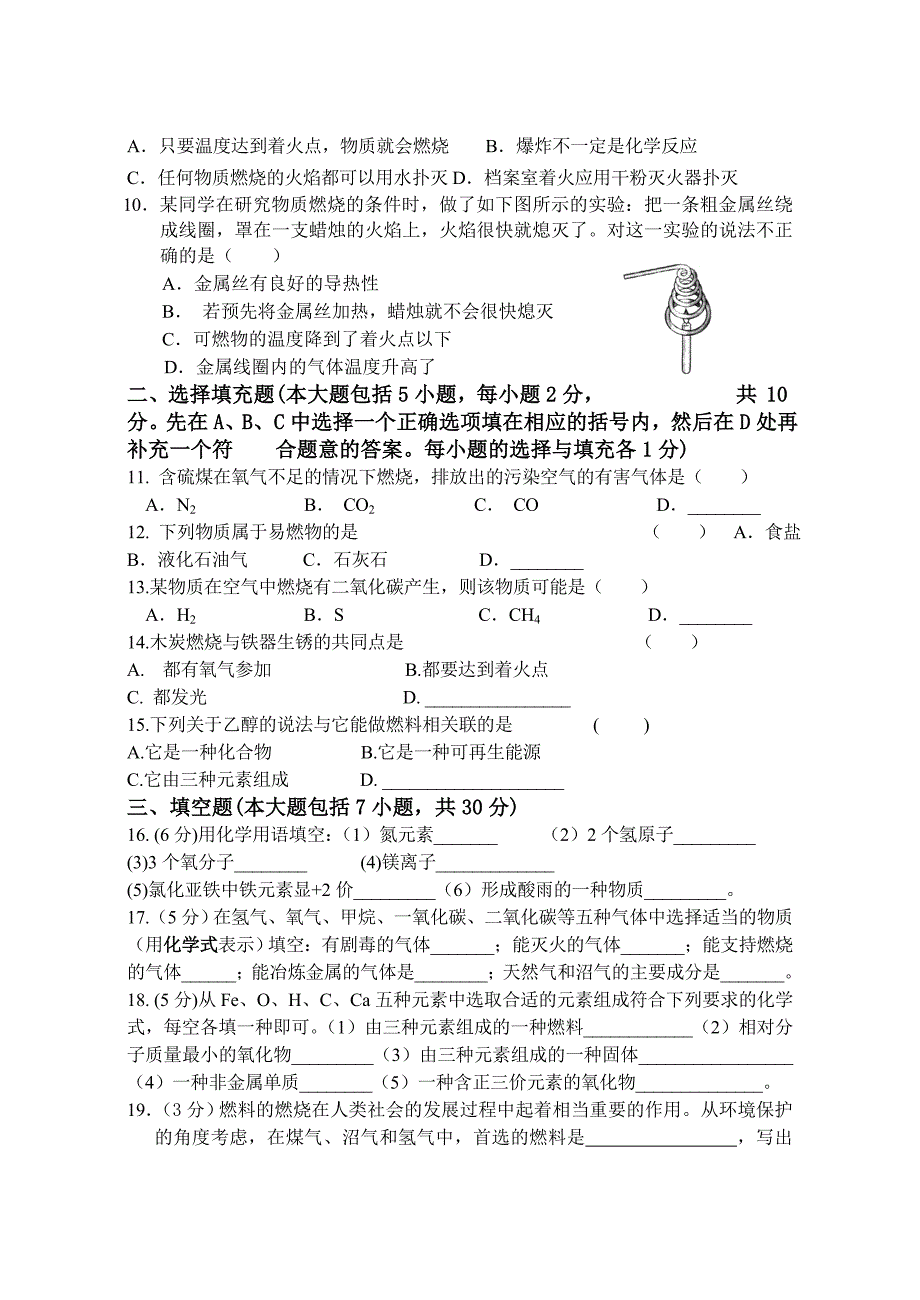 江西省九江市第十一中学九年级化学上册 第七单元测试题 1（人教版）_第2页