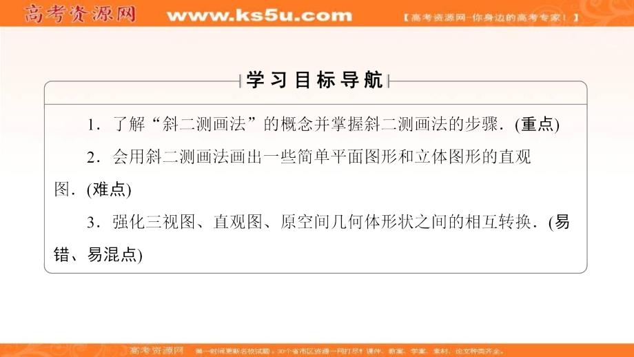 2017-2018学年高中人教a版数学必修二课件：第1章 1.2.3 空间几何体的直观图 _第2页