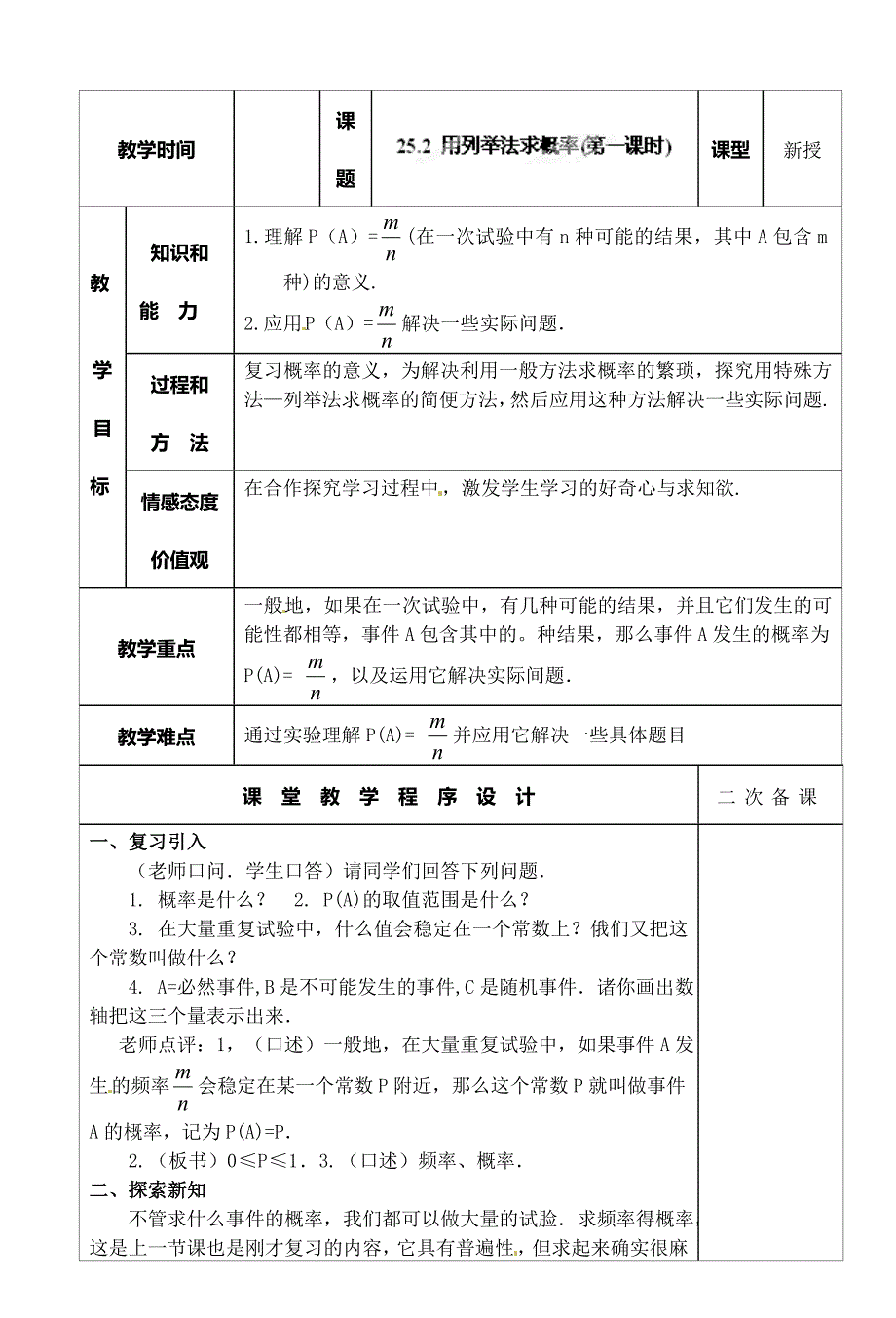 25.2 用例举法求概率 教案6（数学人教版九年级上册）_第1页