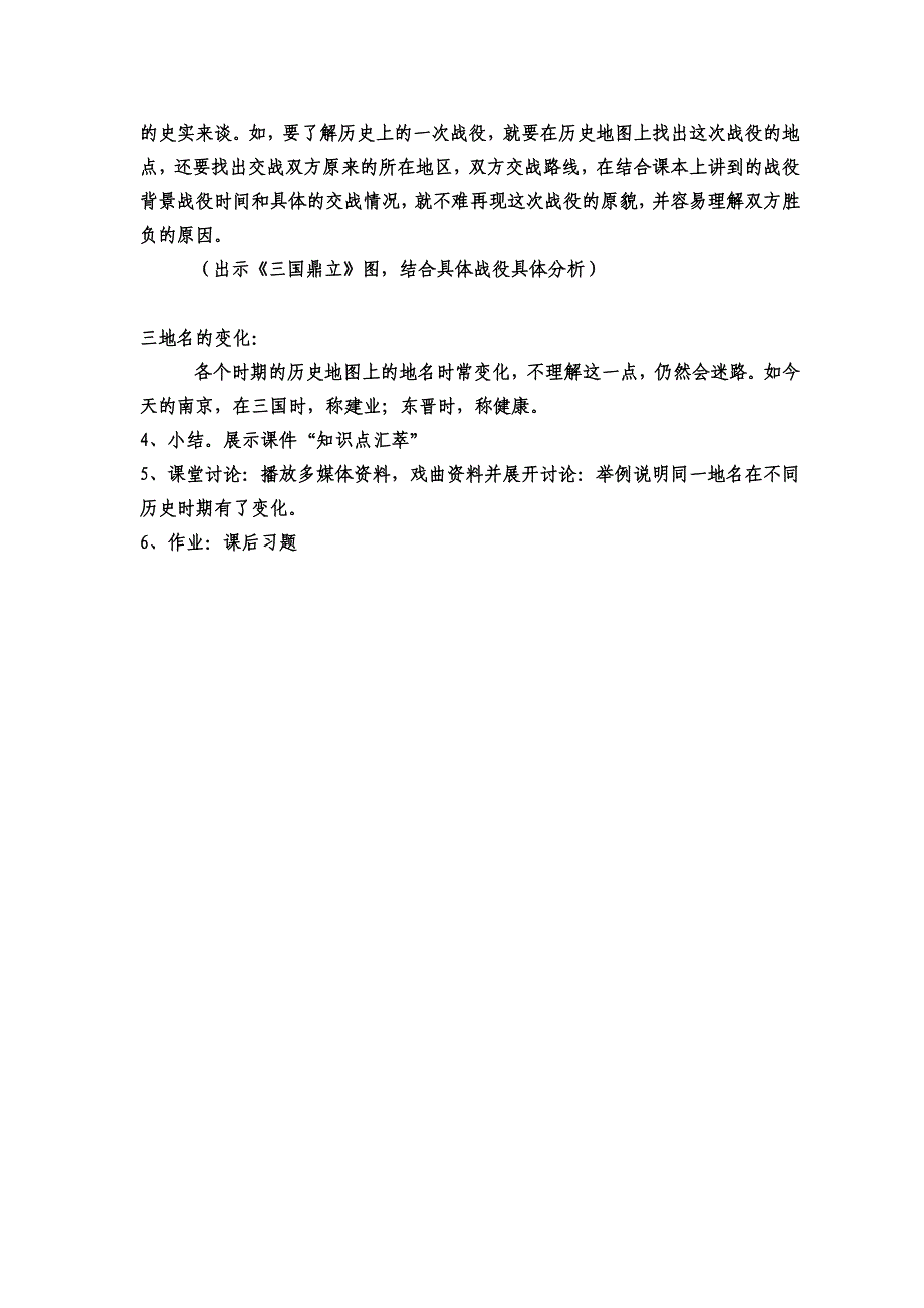 活动课四 运用历史地图学习历史 教案（人教版七年级上）_第2页