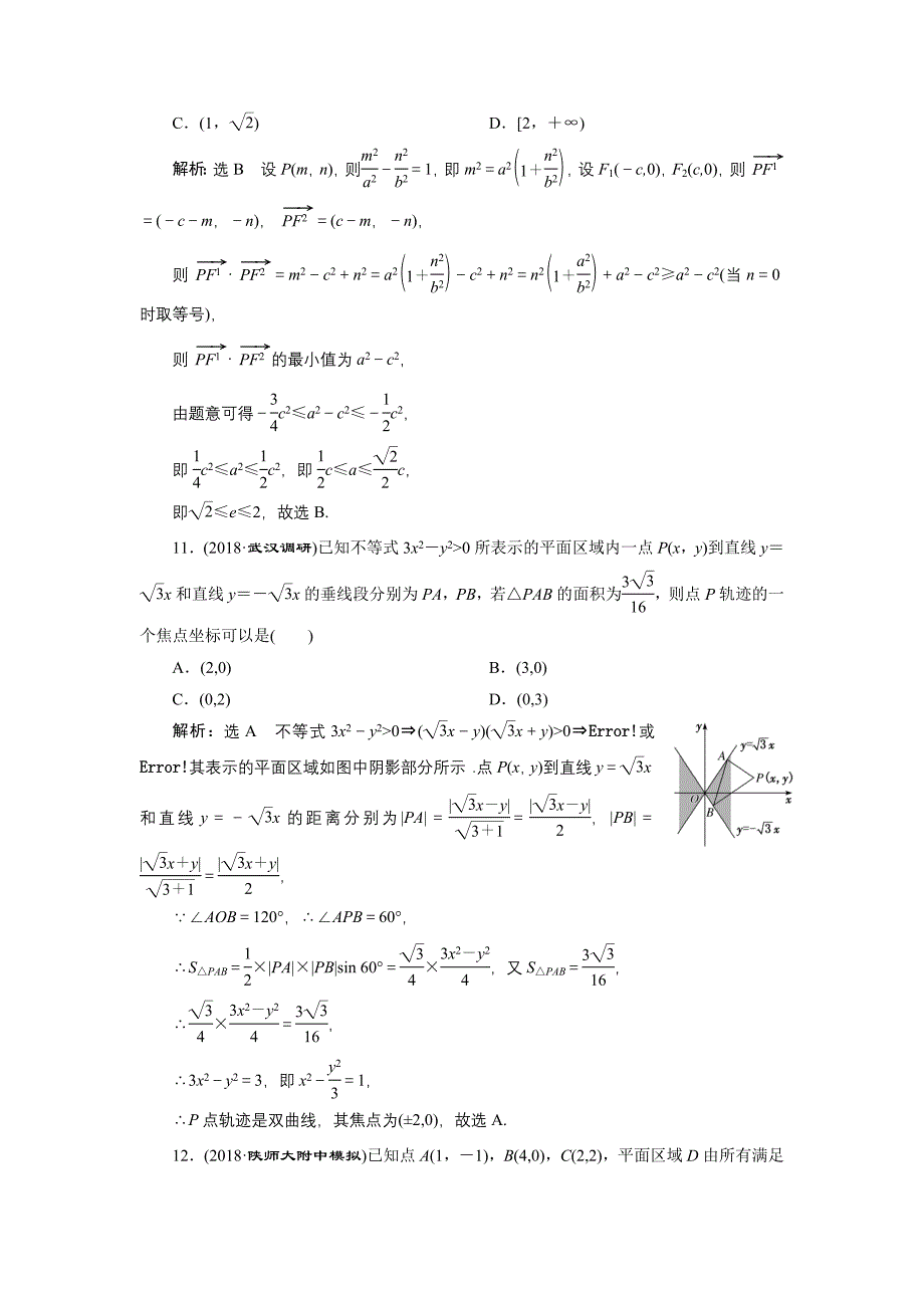 2019版数学（理） 二轮复习通用版检测：第三板块“12＋4”小题提速练（二） word版含解析_第4页