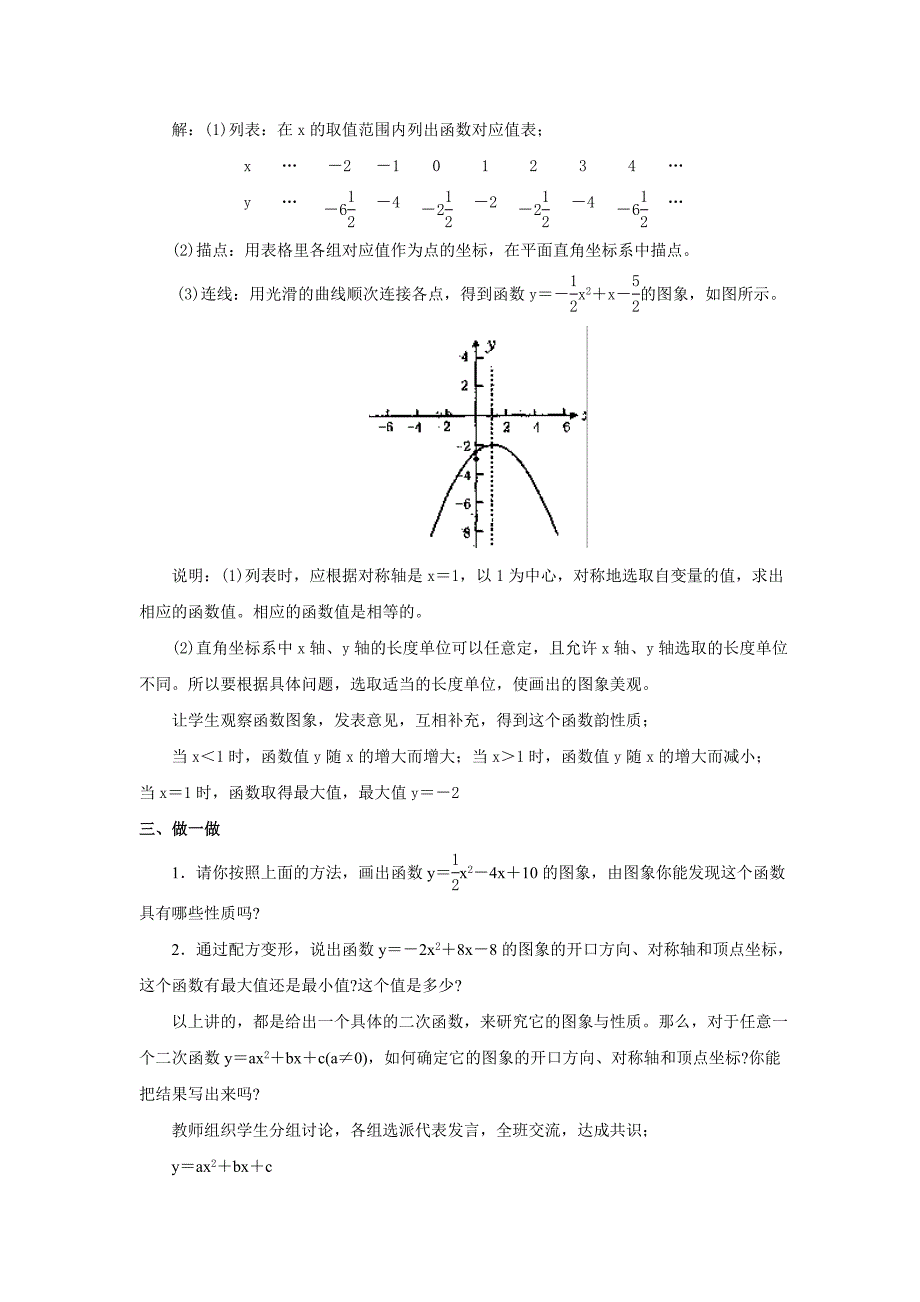 27.2二次函数的图象与性质 第5课时 教案（华师大版九年级下）_第2页