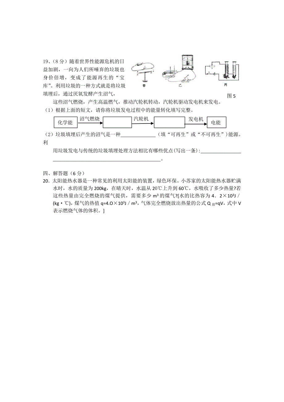 广西平南县大安四中2014-2015学年九年级上学期物理第二十二章 能源与可持续发展 单元测试（人教版九年级全册）_第3页