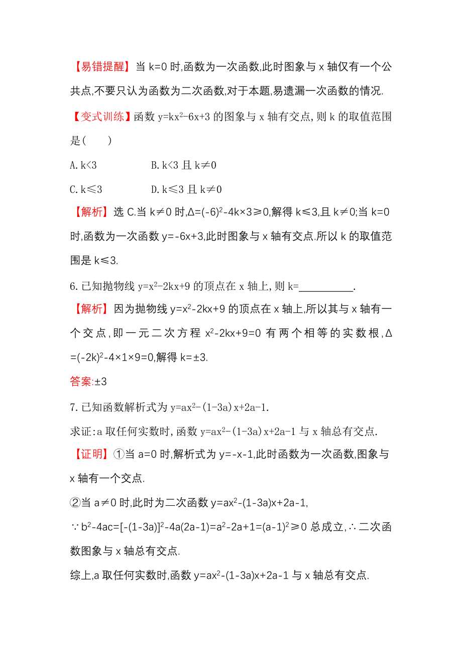 26.2二次函数与一元二次方程 每课一练2（人教版九年级下册）_第4页