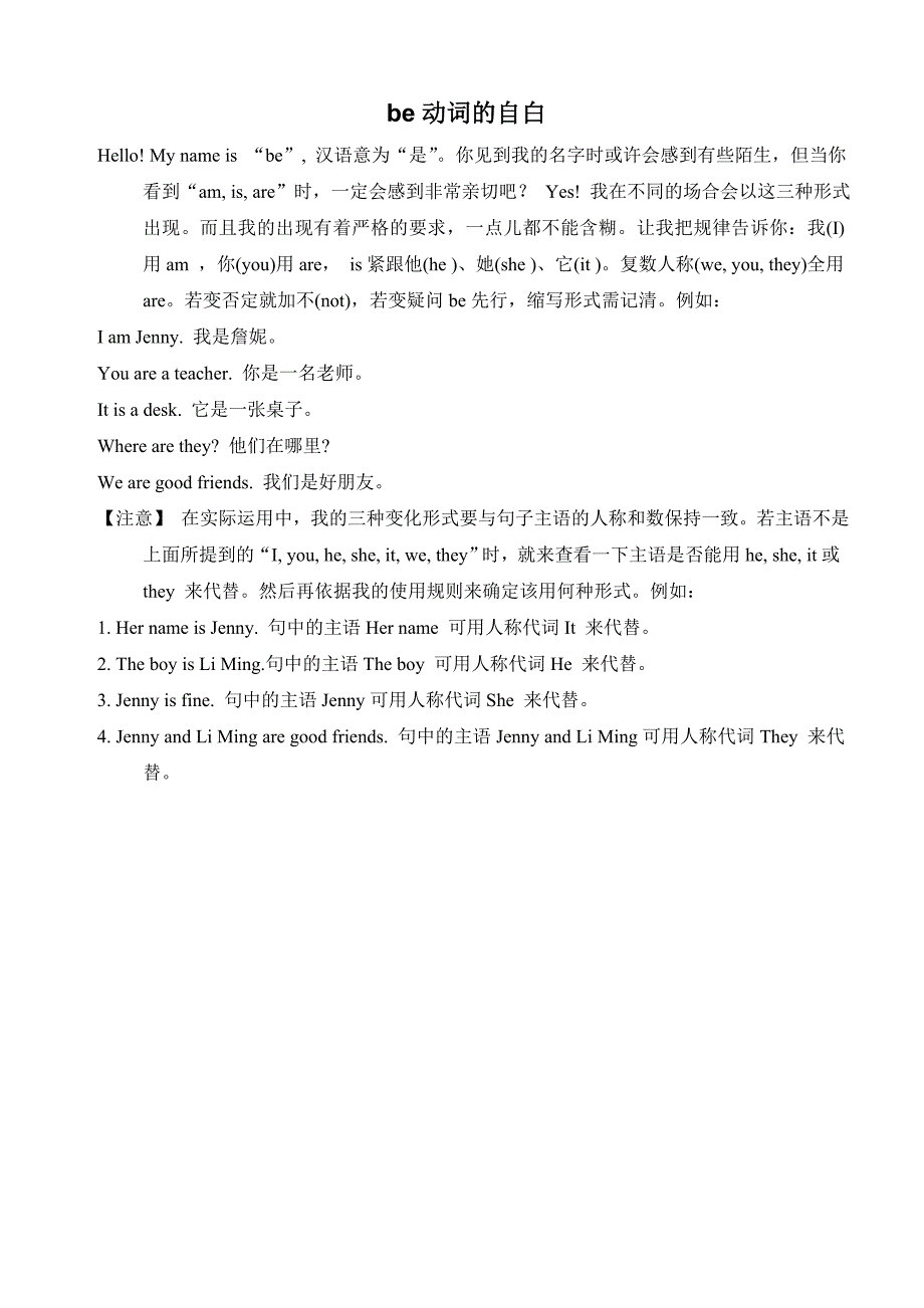 module 1 unit 1（be动词的自白）同步素材（文本资料）（外研版七年级上）_第1页