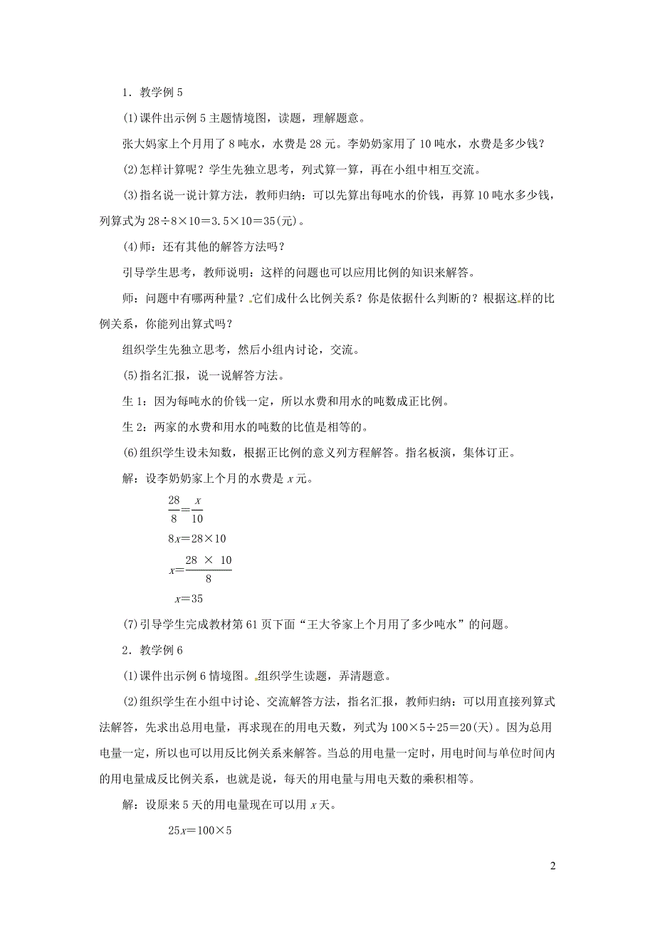 六年级数学下册 第4单元《比例》3 比例的应用（用比例解决问题）教案 新人教版_第2页