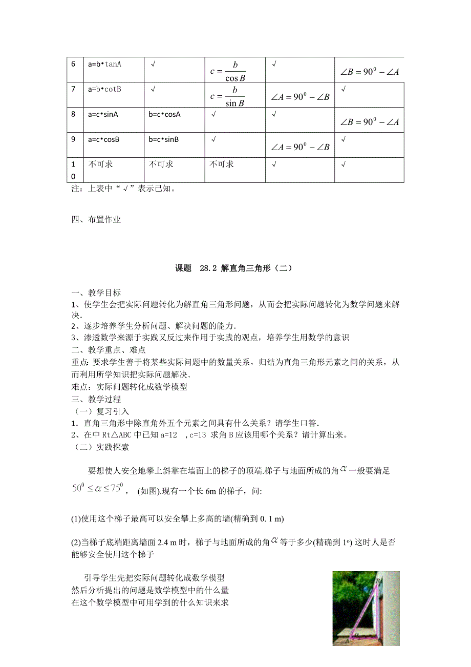 28.2解直角三角形（5课时）教案（人教版九年级下）_第3页