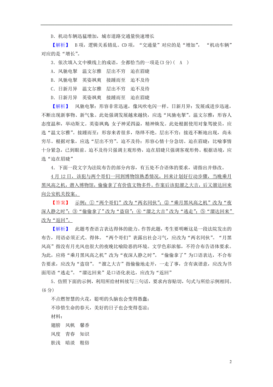 2019届高考语文大二轮复习 突破训练 题型组合练24 语言文字运用+名篇名句默写+文言文阅读_第2页