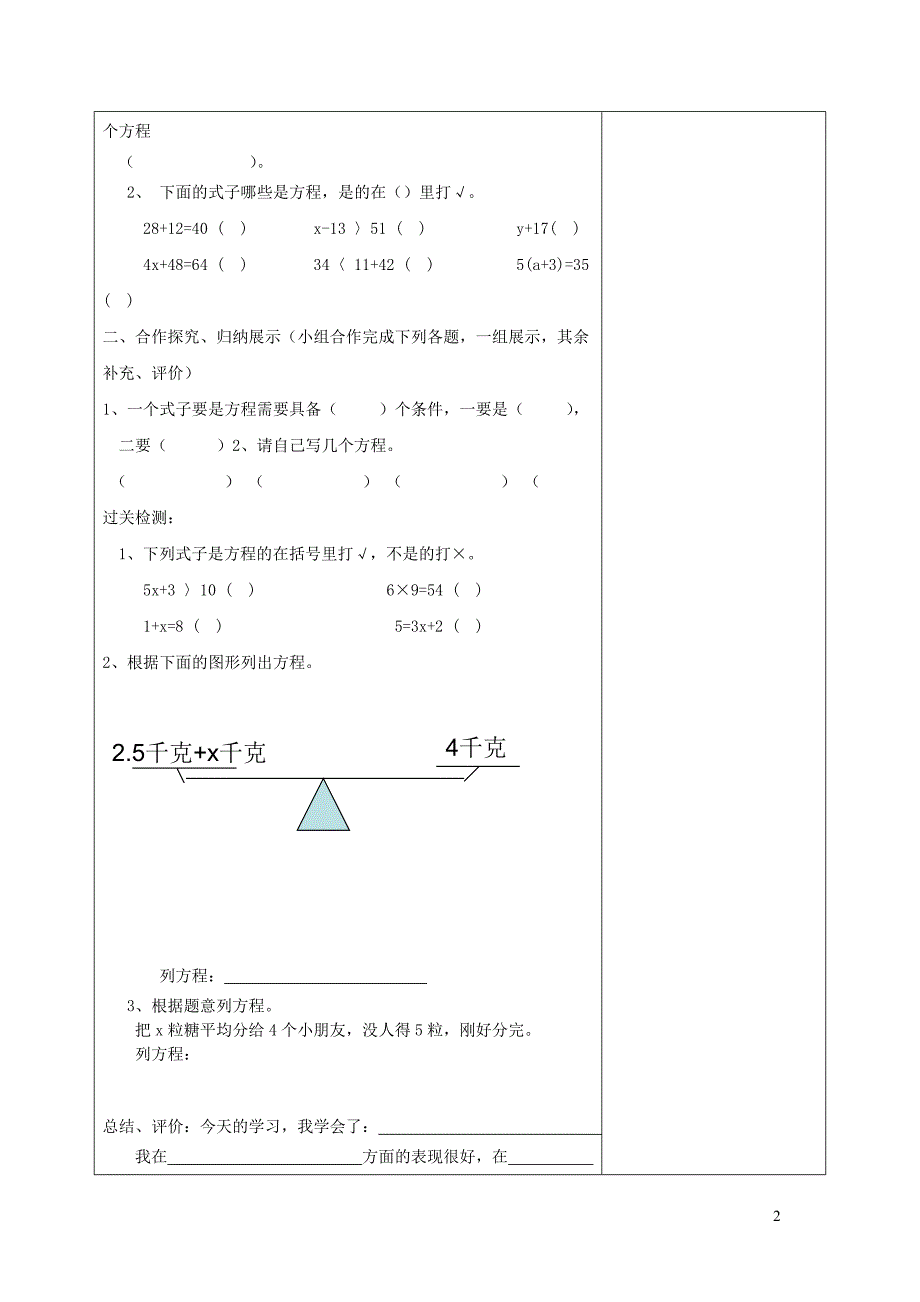 五年级数学上册 第5单元《简易方程》2 解简易方程（方程的意义）导学案1（无答案） 新人教版_第2页