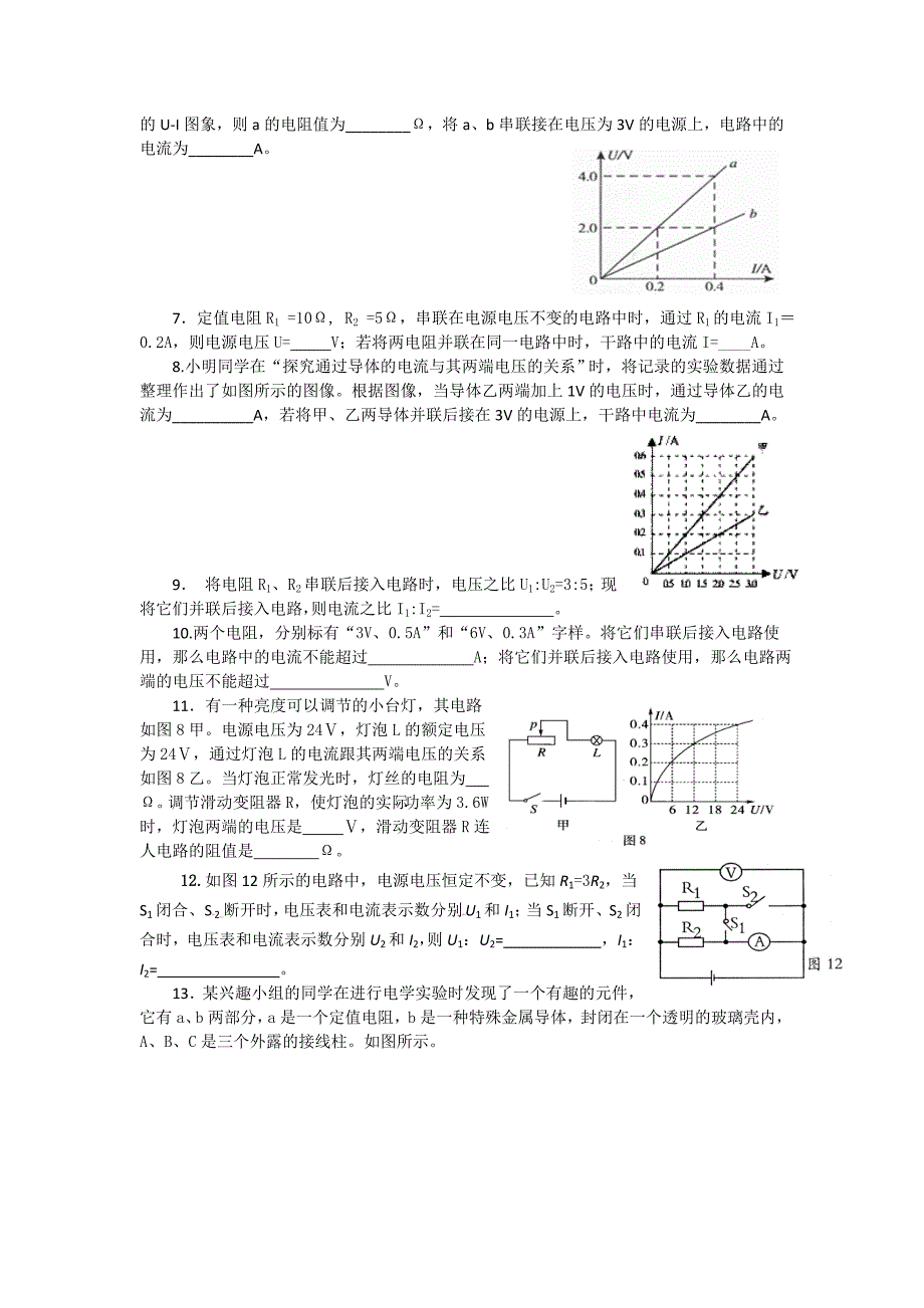 九年级上册欧姆定律专题(计算、实验)_第2页