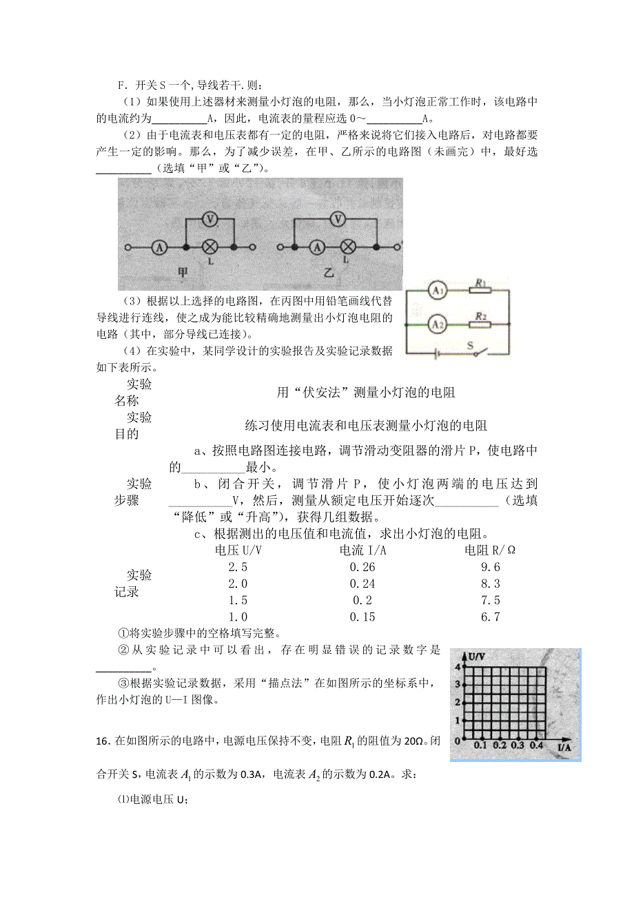 九年级上册欧姆定律专题(计算、实验)_第4页