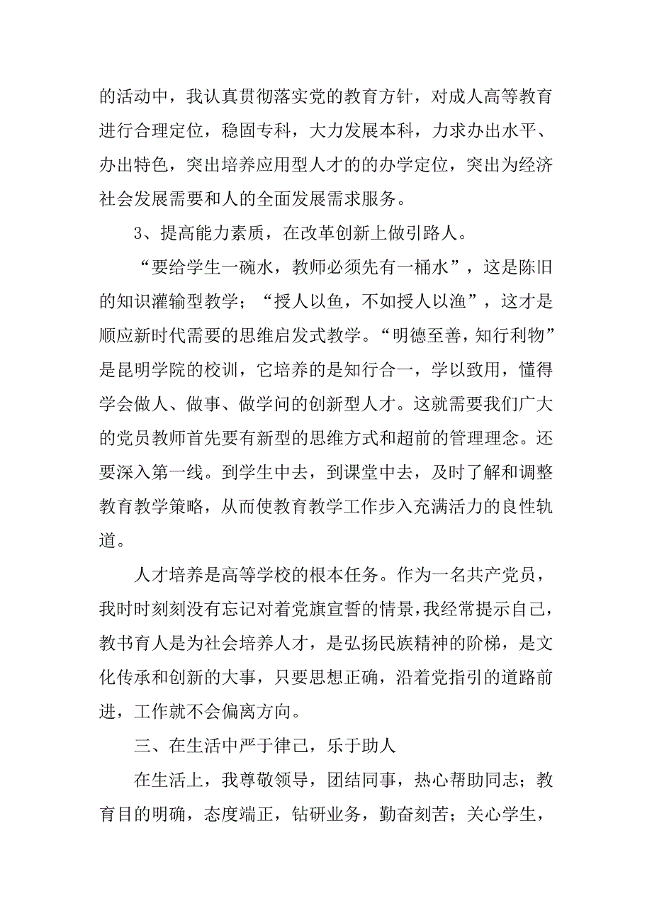 高校教师个人总结三篇.doc_第3页