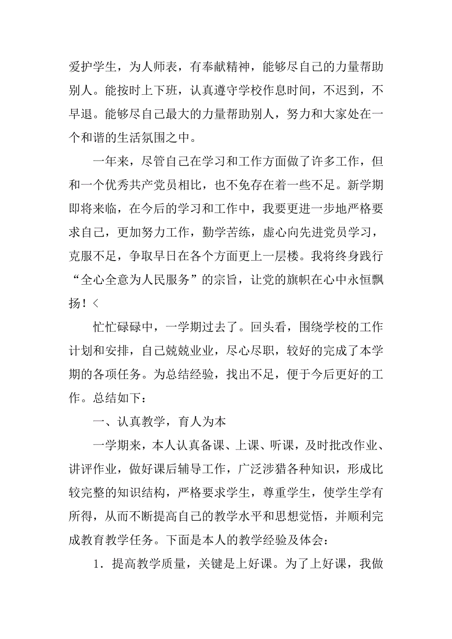 高校教师个人总结三篇.doc_第4页