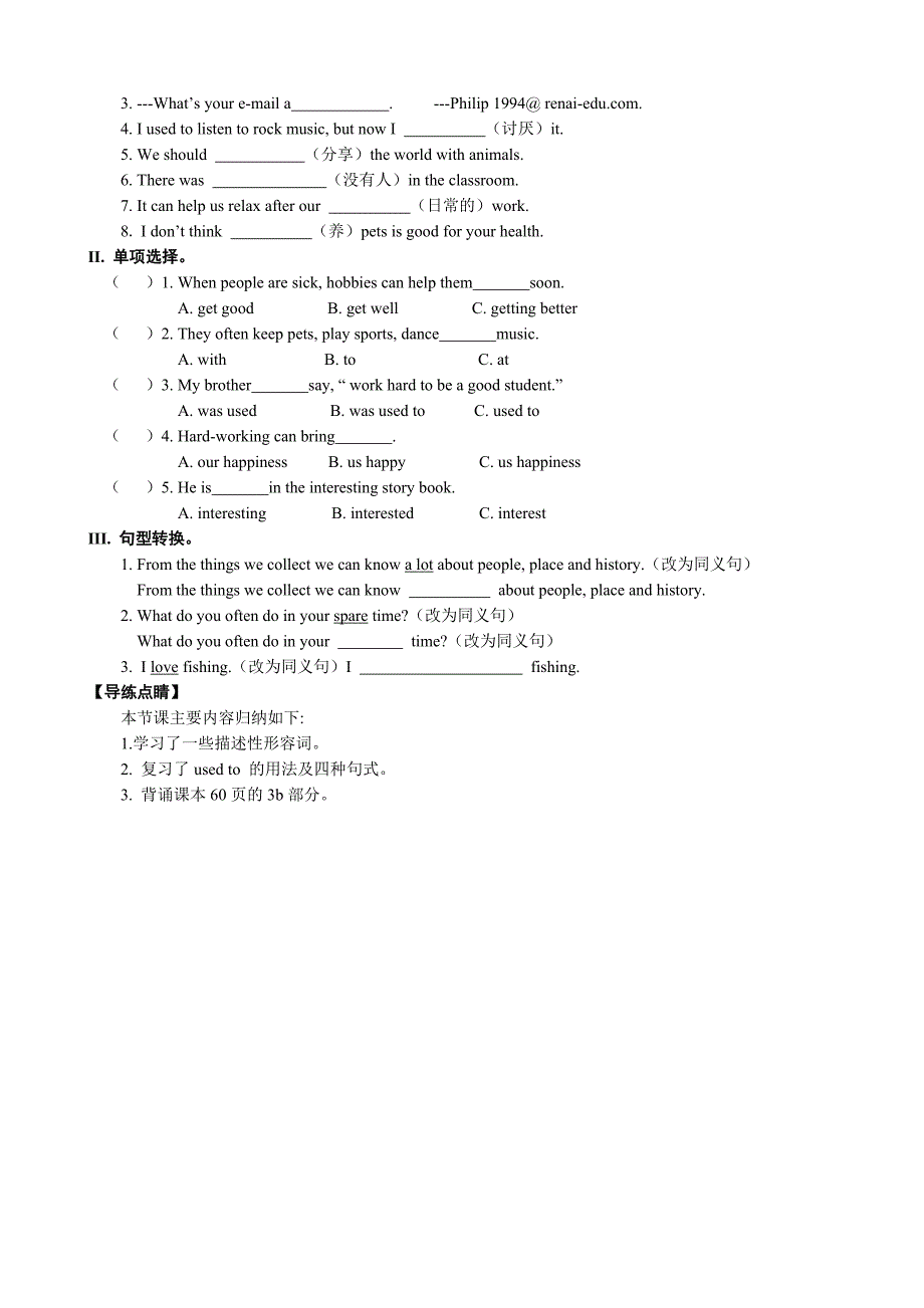 福建省长汀县第四中学：unit3 topic 1 （section d）学案（八年级仁爱版上册）_第2页