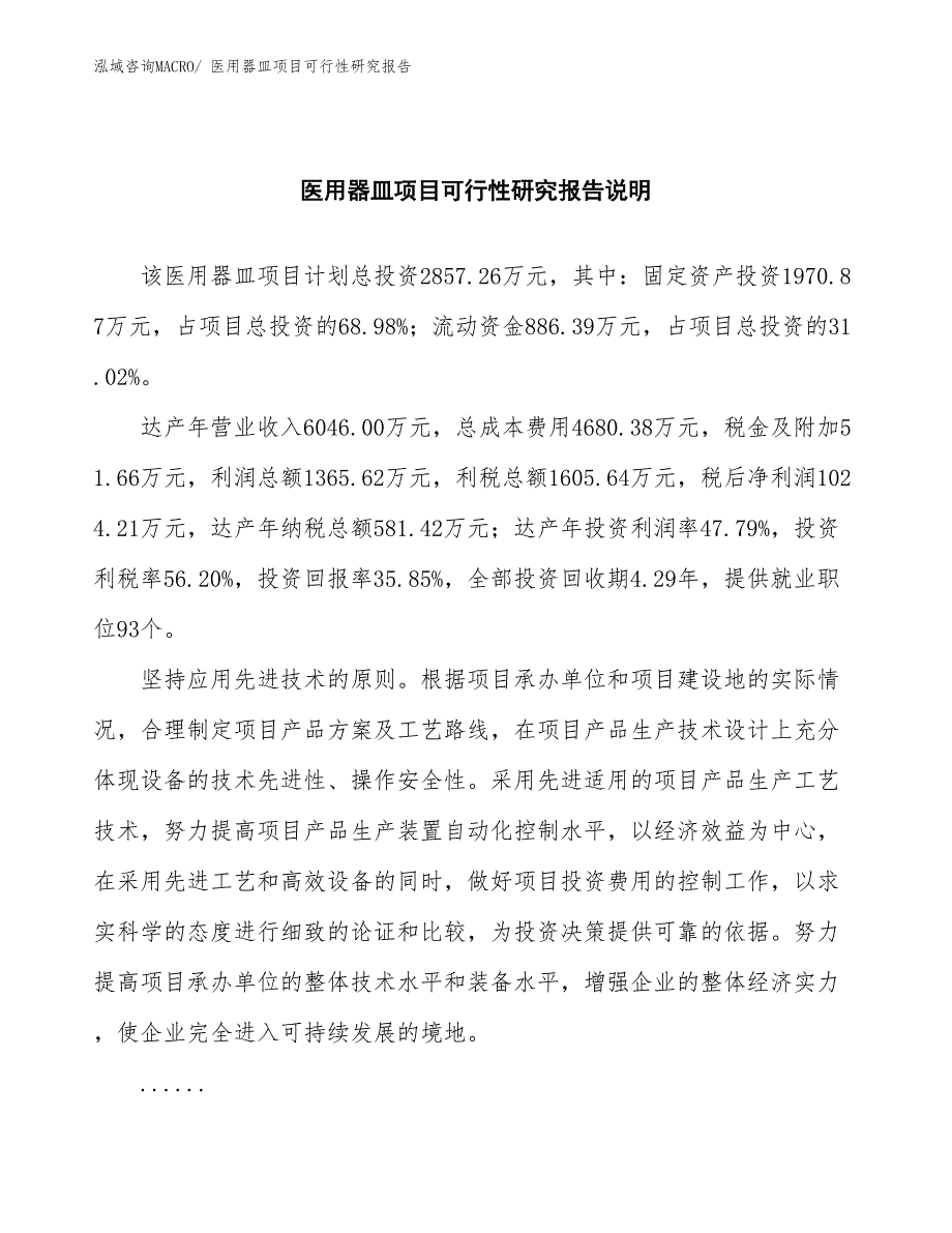 （批地）医用器皿项目可行性研究报告_第2页