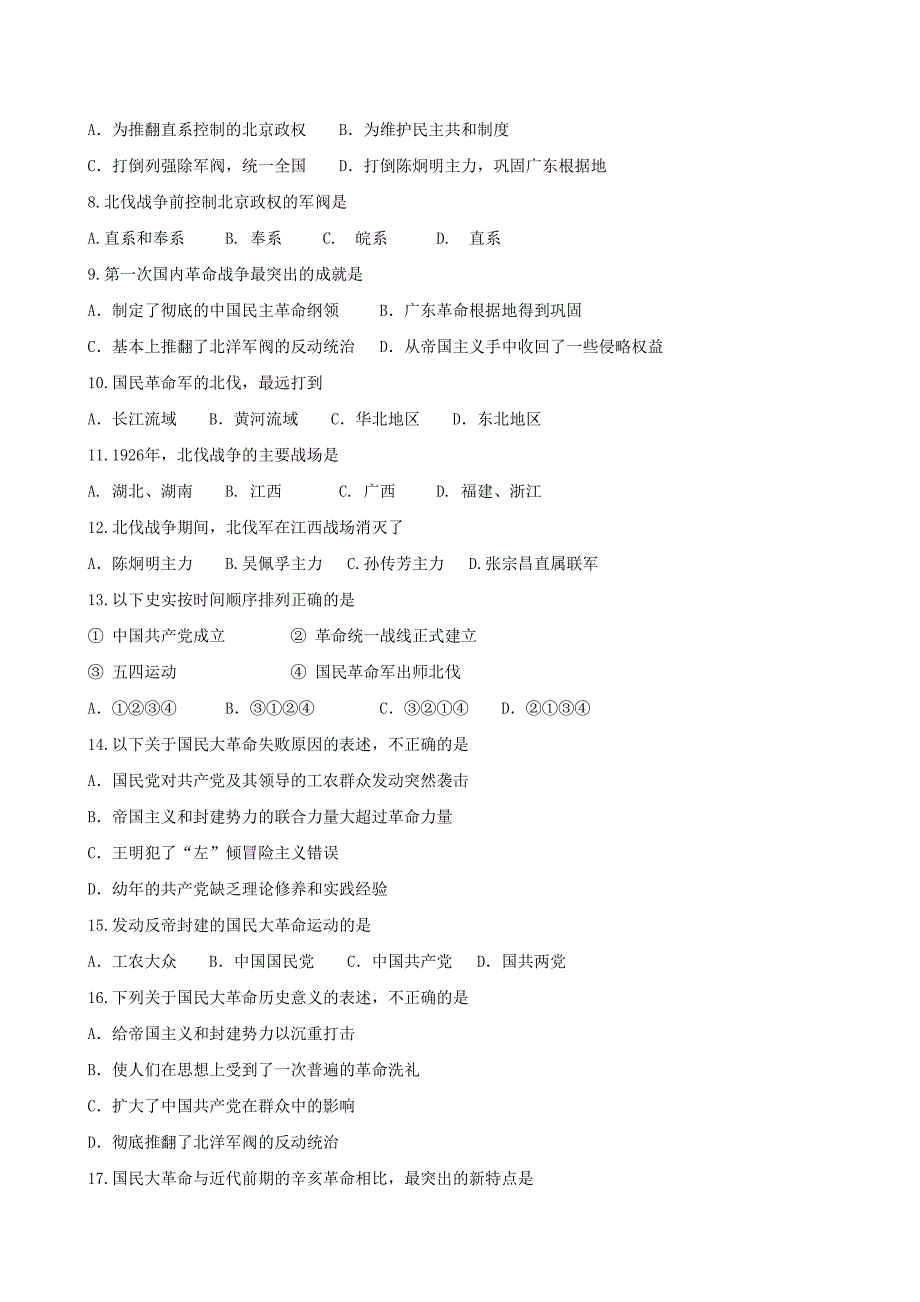 第11课  北伐战争  同步测试（人教版八年级上）_第2页