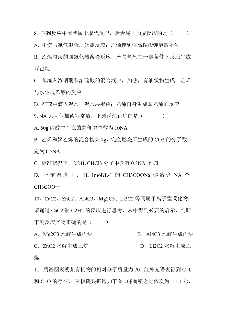 2018-2019高二化学下学期第一次月考试卷带答案_第3页