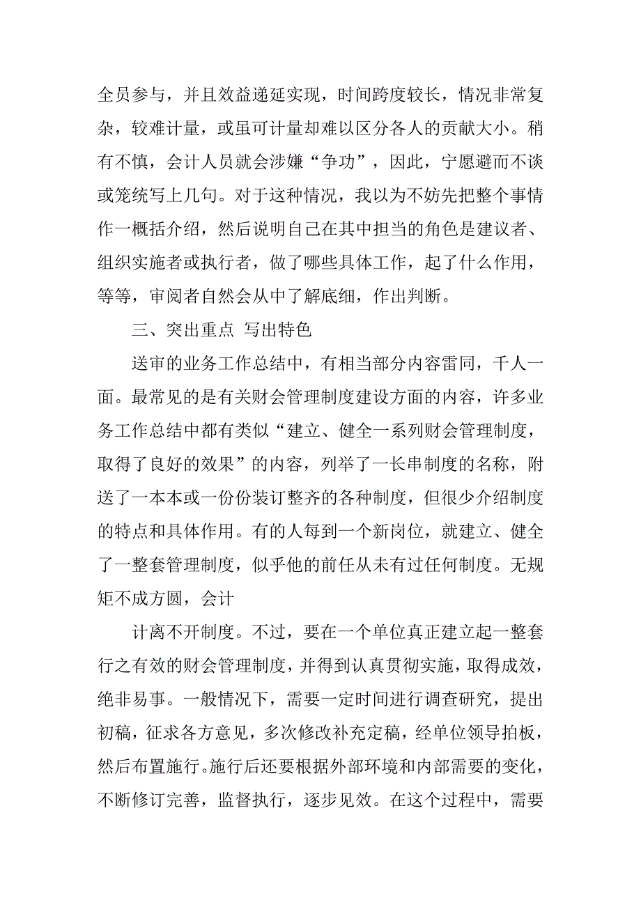 高级会计师业务工作总结范本.doc_第4页