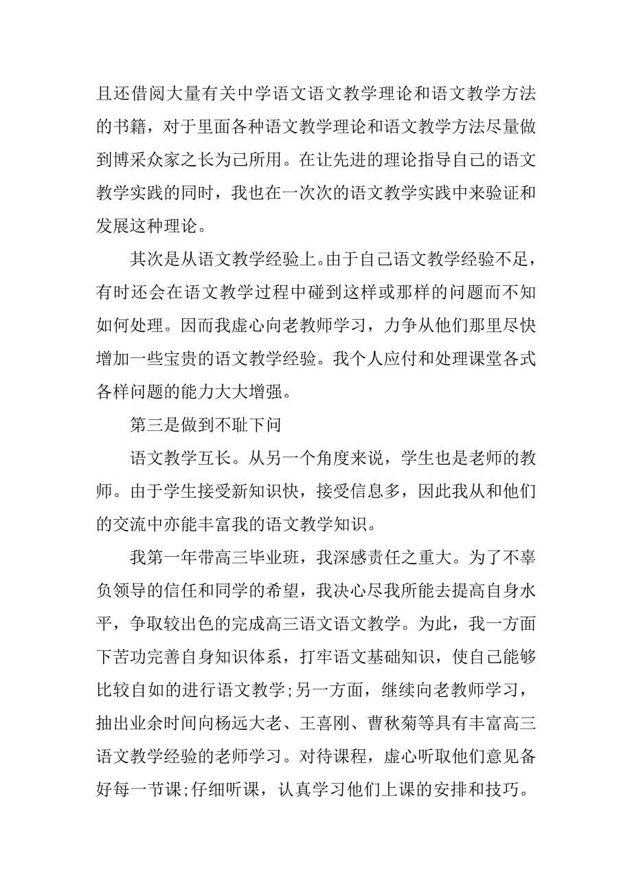 高中语文教师工作年度总结.doc_第5页