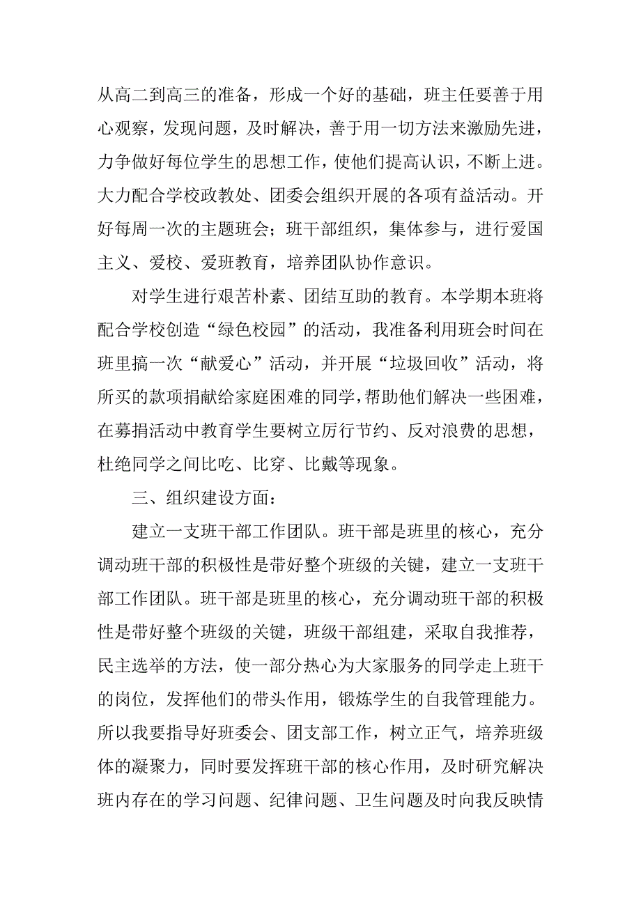 高二班主任工作计划高中格式.doc_第2页