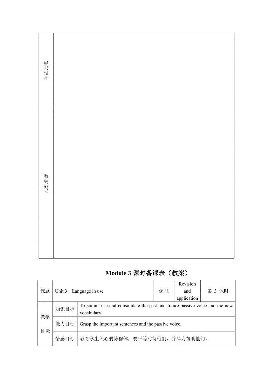 module3 教案1（外研版九年级上）_第4页