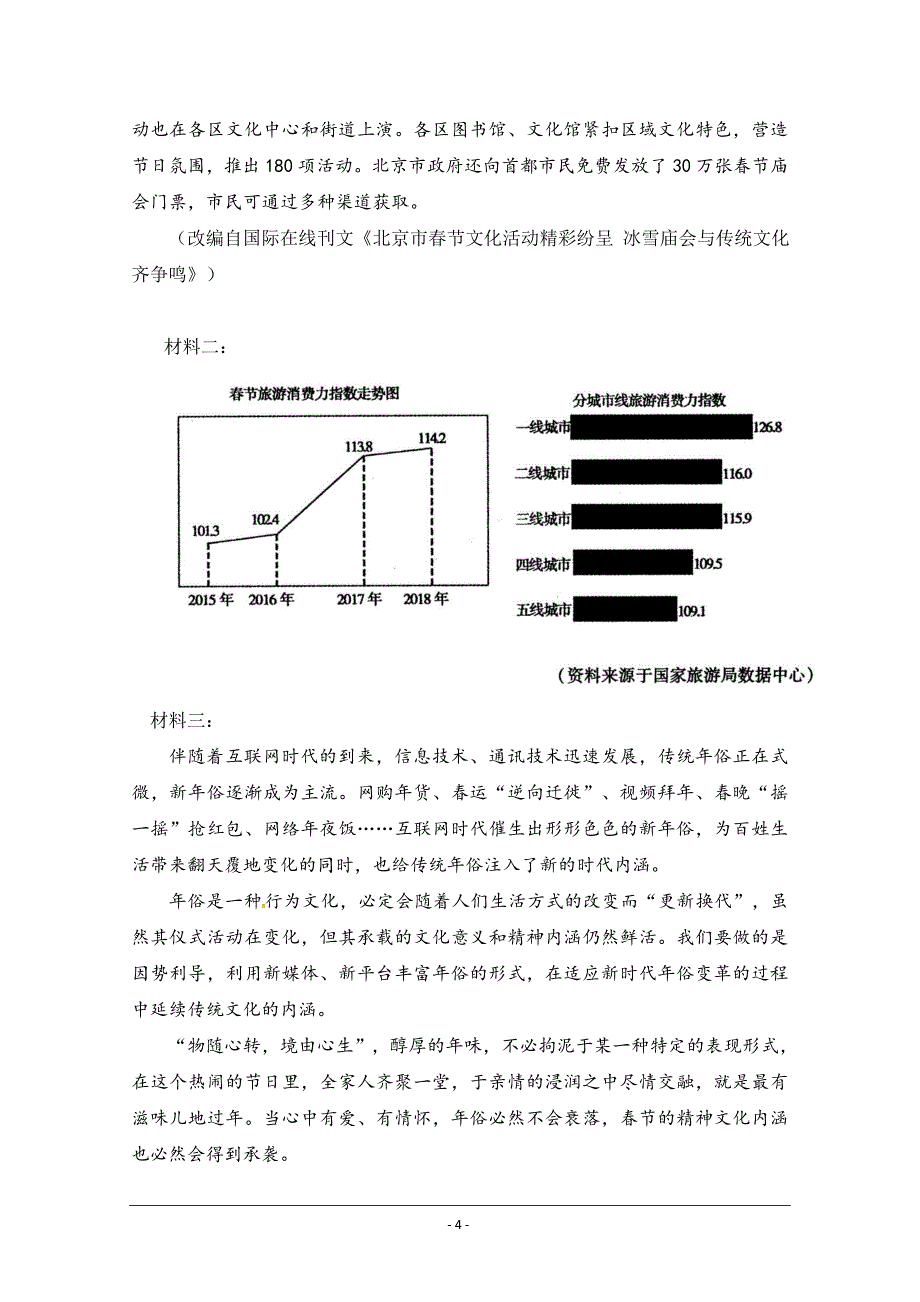 内蒙古杭锦后旗奋斗中学2018-2019学年高二下学期第一次月考语文---精校精品 Word版含答案_第4页