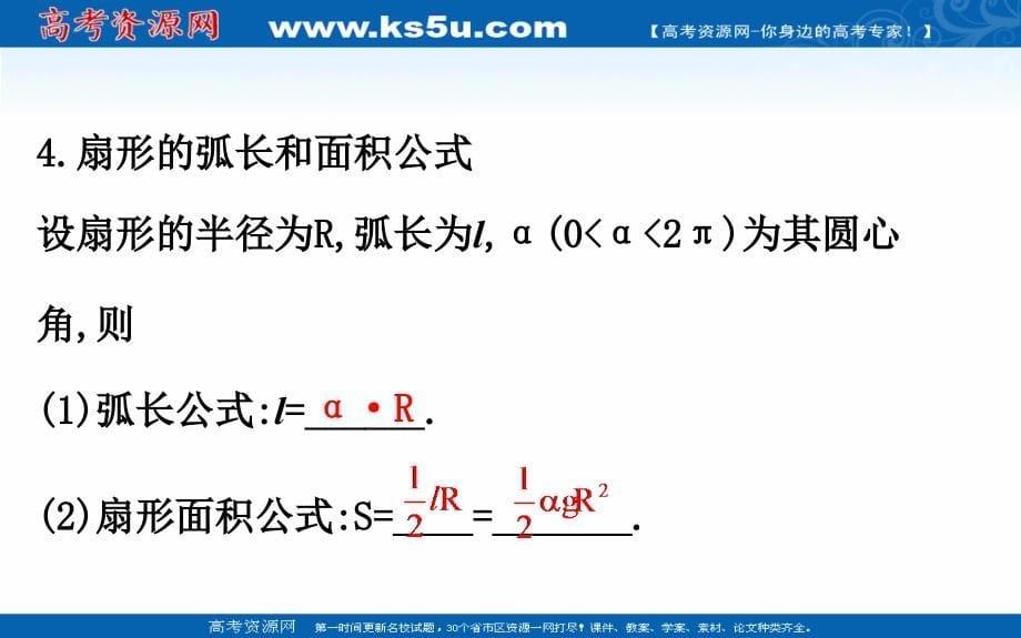 2018-2019学年高中数学人教a版必修4课件：1.1.2弧度制 _第5页