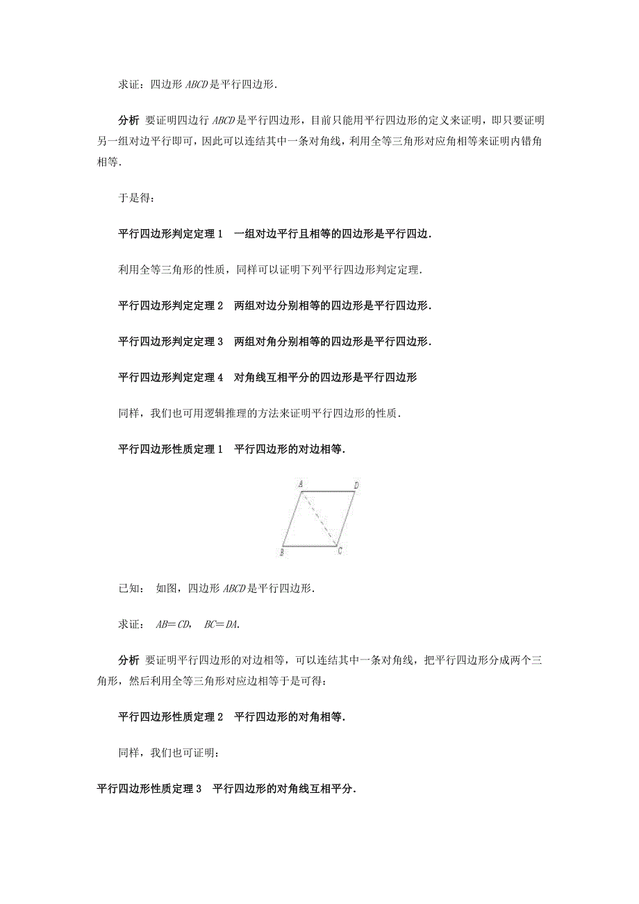 29.1几何问题的处理方法 第2课时 教案（华师大版九年级下）_第2页