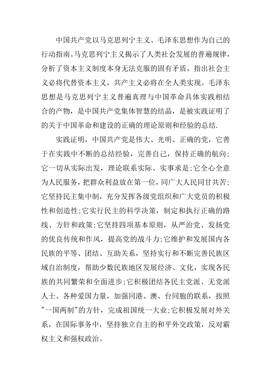 十一国庆大学生入党申请书1500字_第2页